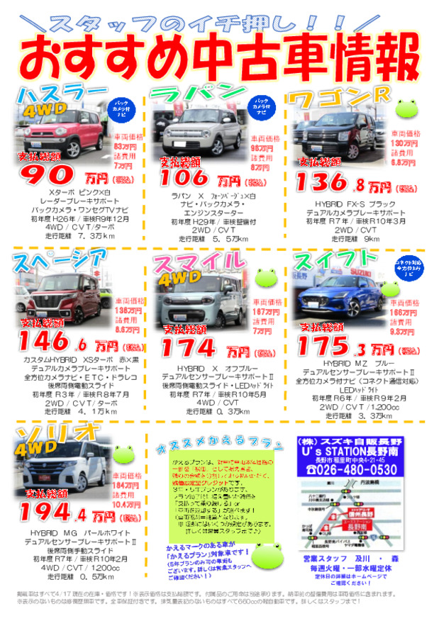 ＼おすすめ中古車情報！／
